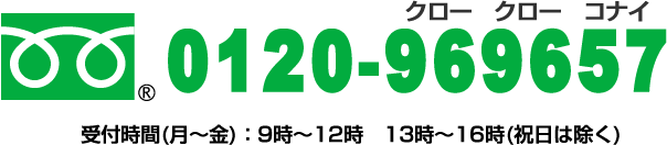 司法書士ホットライン0120-969657